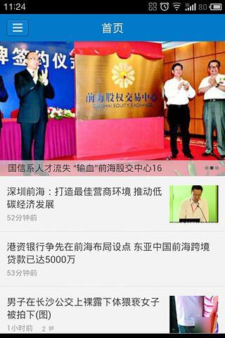 深圳之窗app v1.1 安卓版 0