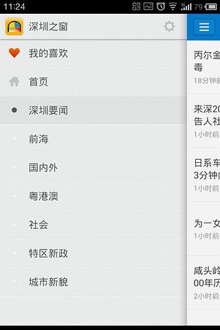 深圳之窗app v1.1 安卓版 1