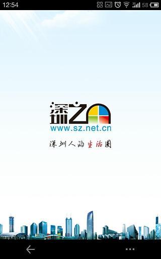 深圳之窗app v1.1 安卓版 2