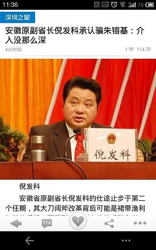 深圳之窗app v1.1 安卓版 3