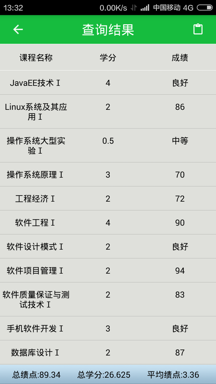 績點(diǎn)寶 v1.0 安卓版 1