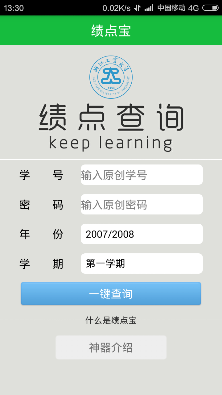 績點(diǎn)寶 v1.0 安卓版 2