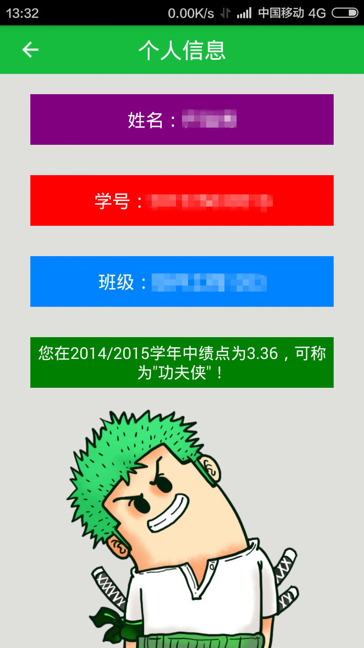 績點(diǎn)寶 v1.0 安卓版 3