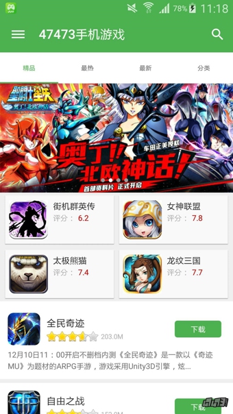 47473手機(jī)游戲 v2.6 安卓版 3