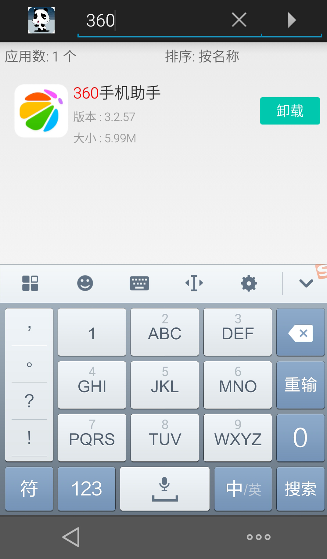 小熊應(yīng)用管理 v1.0 安卓版 1