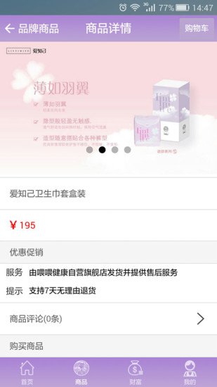 喂喂健康 v0.0.1 官网安卓版1