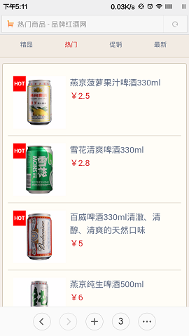 保健酒 保健酒安卓版