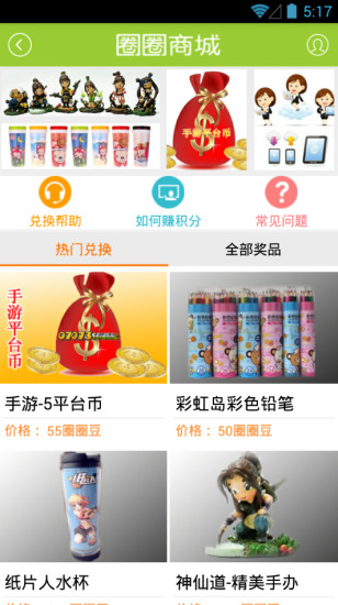 07073圈圈盒子 v2.2.2 安卓版 0