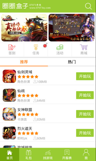 07073圈圈盒子 v2.2.2 安卓版 1