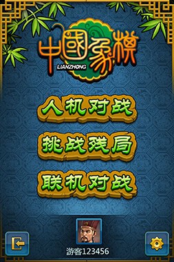 聯(lián)眾中國象棋 v1.0.0 安卓版 0