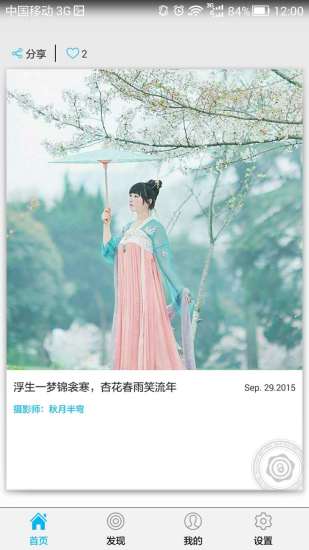 花花美屏 v1.2.0 安卓版 4