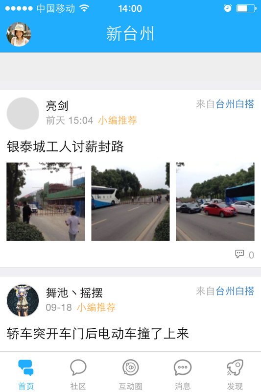 新臺(tái)州網(wǎng) v1.3.1 安卓版 2
