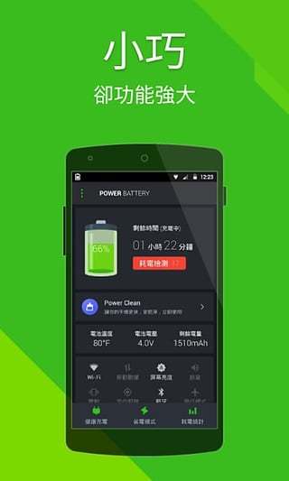 電池優(yōu)化(Power Battery) v1.1.5 安卓版 0