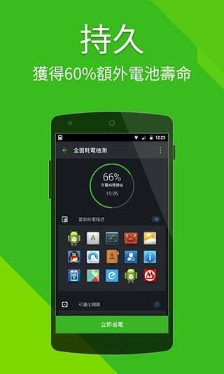 電池優(yōu)化(Power Battery) v1.1.5 安卓版 1