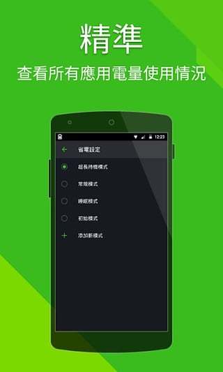 電池優(yōu)化(Power Battery) v1.1.5 安卓版 2