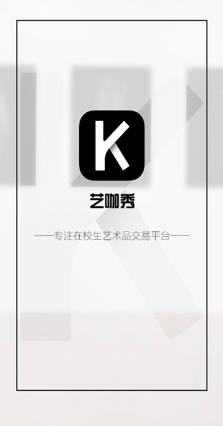 藝咖秀app(學(xué)生藝術(shù)品交易) v1.2.4 安卓版 0