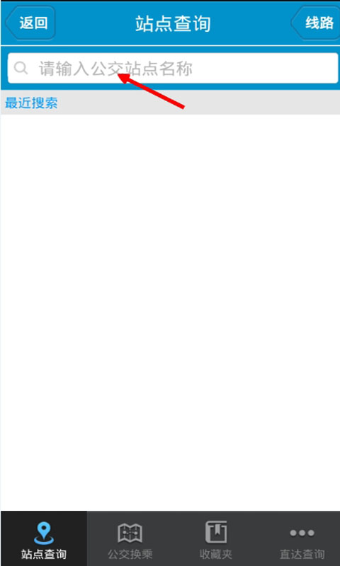 淮南掌上公交ios版 v2.4.0 蘋果iphone手機版 1