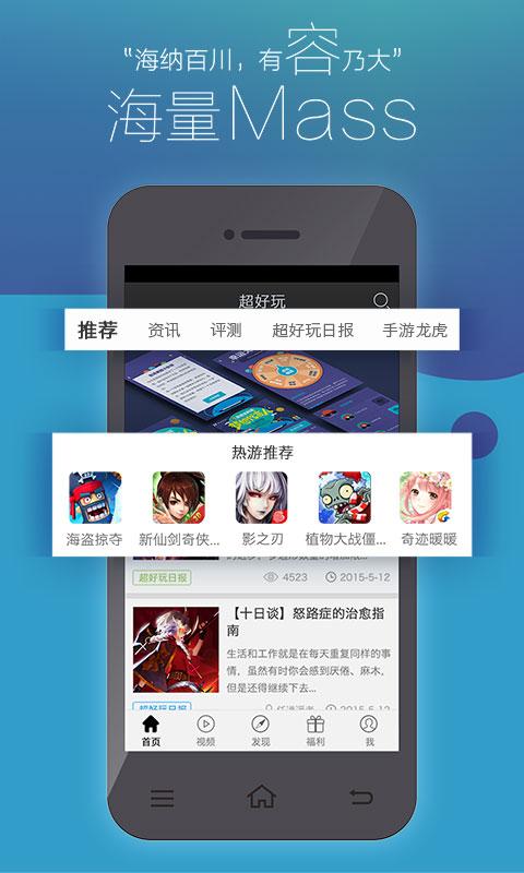 超好玩(手游資訊平臺(tái)) v2.0.0 安卓版 0