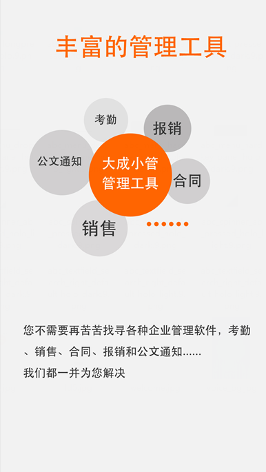大成小管(商務(wù)辦公) v1.04 安卓版 1