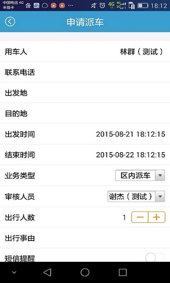 公务派车app 公务派车系统