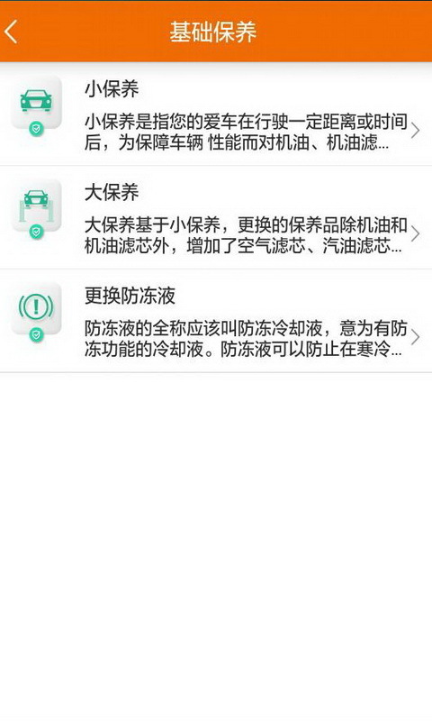 愛車易行 v1.0 安卓版 0