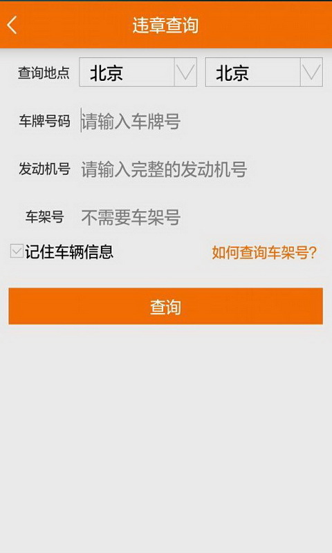 愛車易行 v1.0 安卓版 1