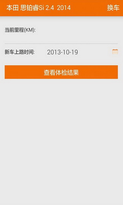 愛車易行 v1.0 安卓版 2
