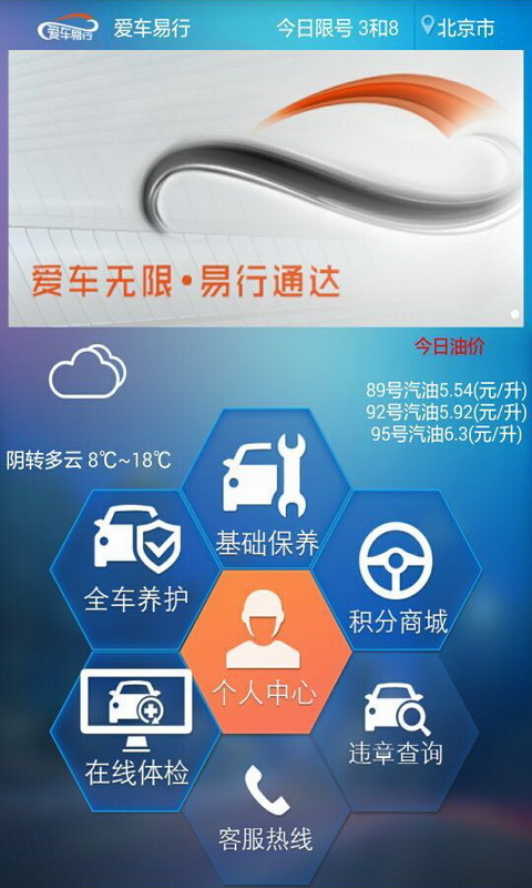 愛車易行 v1.0 安卓版 3