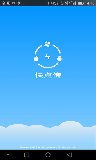 快點(diǎn)傳 v1.0 安卓版 0