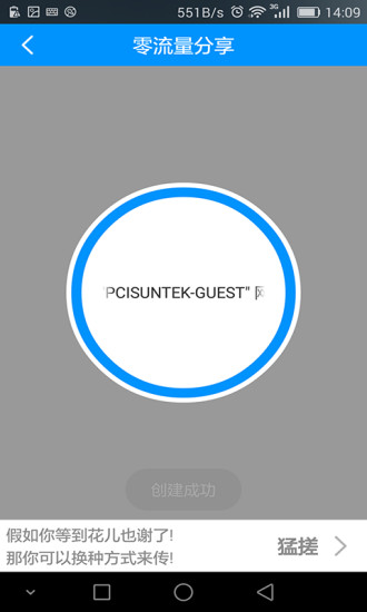 快點(diǎn)傳 v1.0 安卓版 3
