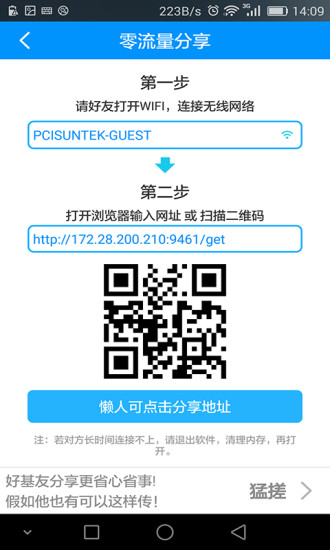 快點(diǎn)傳 v1.0 安卓版 4