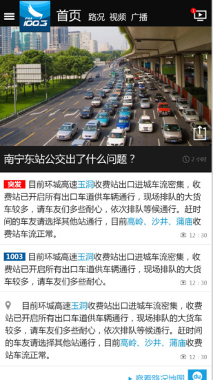 聲視界(路況直播) v2.1 安卓版 1