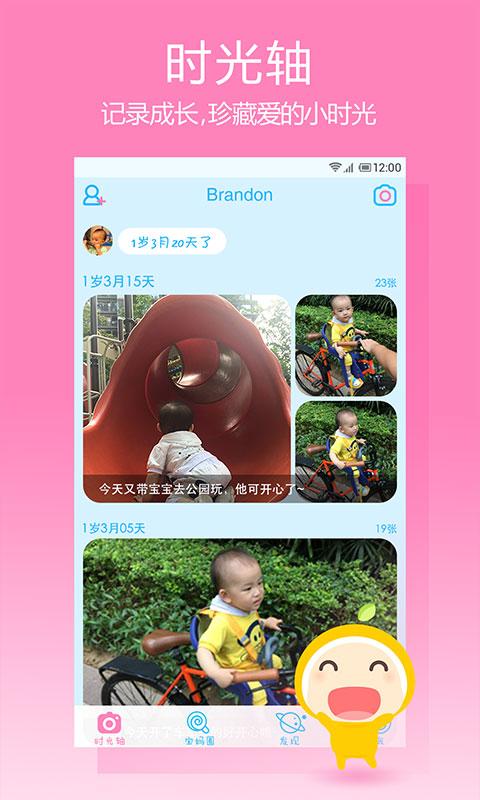 美柚育兒 v1.1.1 安卓版 0