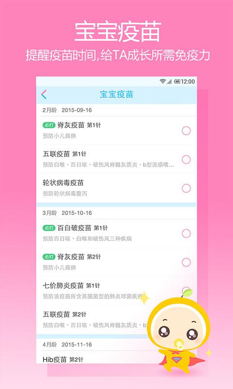 美柚育兒 v1.1.1 安卓版 1