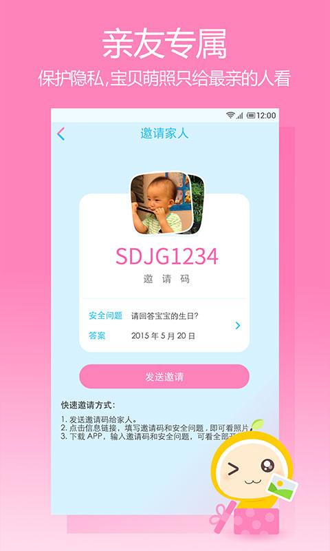 美柚育兒 v1.1.1 安卓版 3