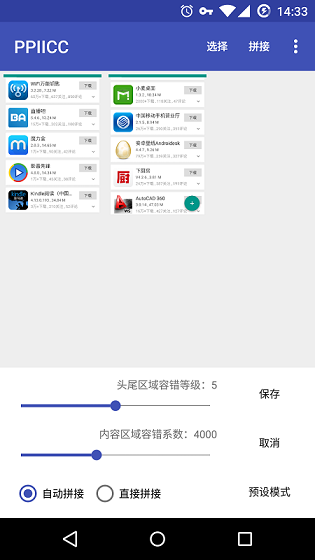 拼長圖ppiicc ios v1.0.3 iphone手機版 0