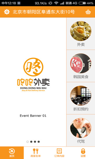 咚咚外卖 v1.0.4 安卓版0