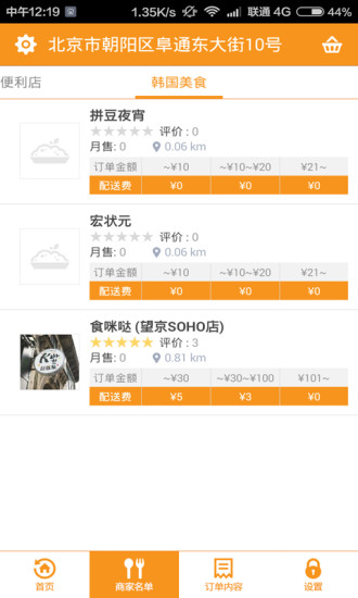 咚咚外卖 v1.0.4 安卓版1