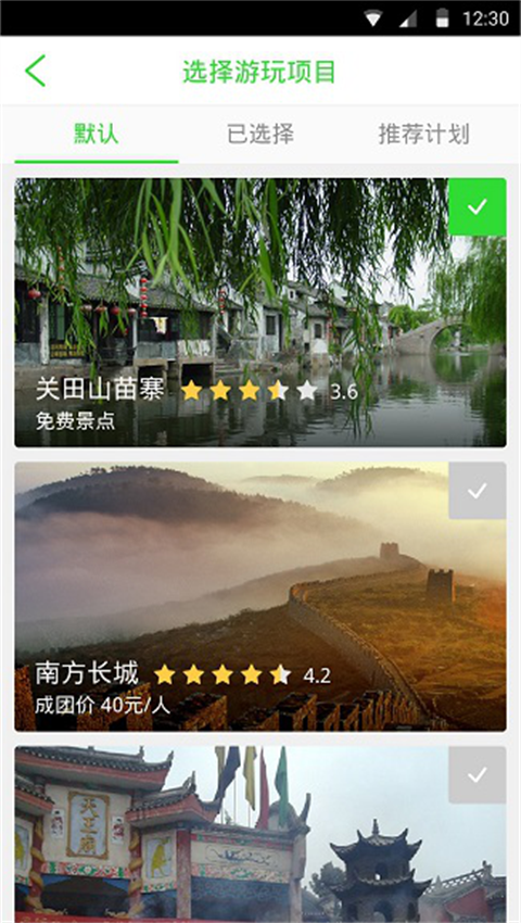 簡(jiǎn)游熊(旅游自助) v1.0 安卓版 3