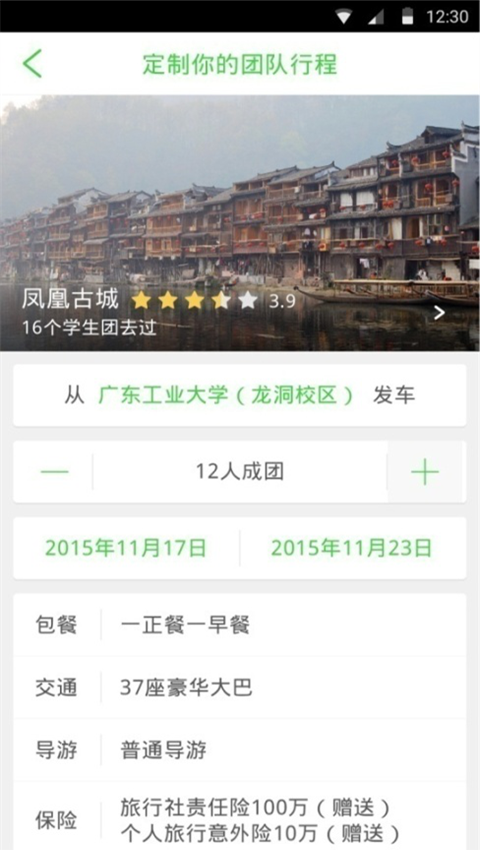 簡(jiǎn)游熊(旅游自助) v1.0 安卓版 1