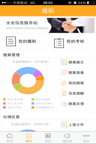 浙江政協(xié)手機(jī)客戶端 v1.0.4 安卓版 2