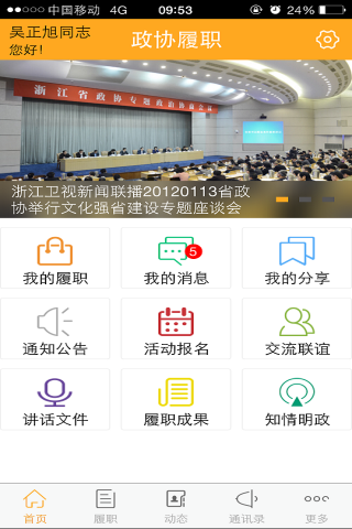 浙江政協(xié)手機(jī)客戶端 v1.0.4 安卓版 1