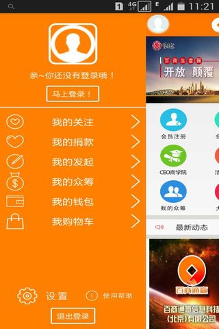百商生意圈 v3.5.3 安卓版 1