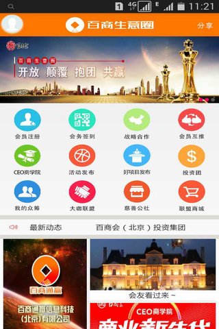 百商生意圈 v3.5.3 安卓版 3