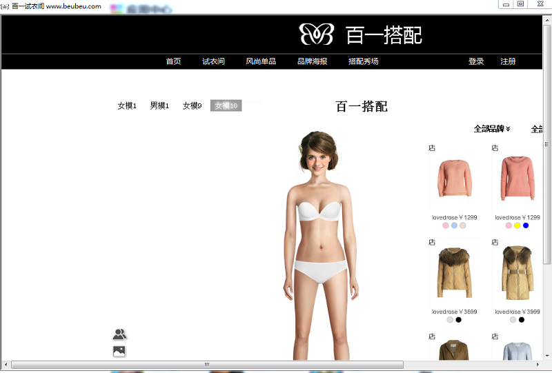 百一試衣間 v4.2.0.0 官方版 0