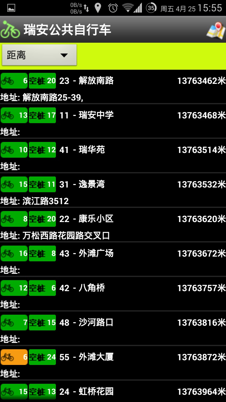 瑞安公共自行車 v1.0.8 安卓版 3
