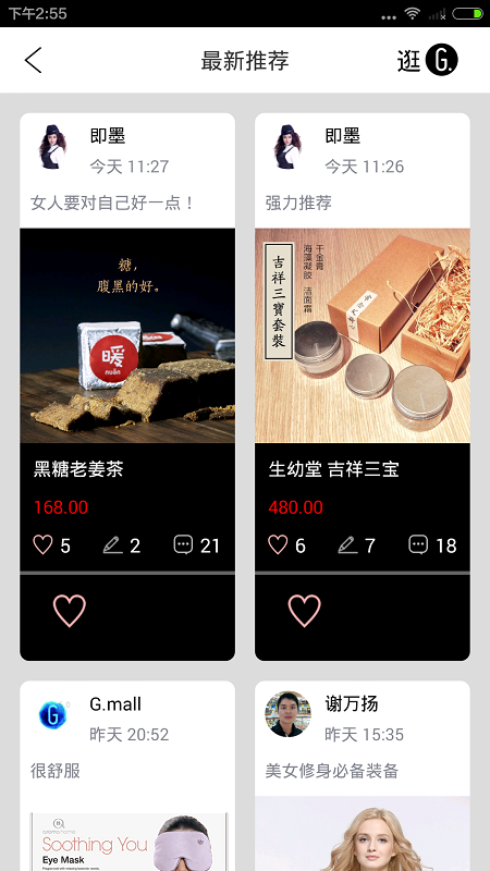 G客(G.mall會員購物) v1.0 安卓版 1