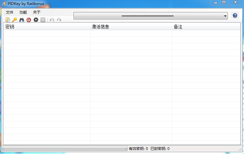 PIDKey(windows密鑰批量檢測工具) V2.0.9.0 綠色版 0