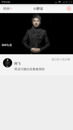 小廚說(shuō) v2.7.1 安卓版 0