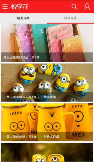 悅享花 v2.2.7 安卓版 1